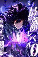 Absolute Domination at Level 0 with My Analysis Skill - Action, Drama, Fantasy, Manga, Shounen
